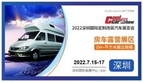 2022CoolCarShow深圳国际定制改装汽车展览会-图9