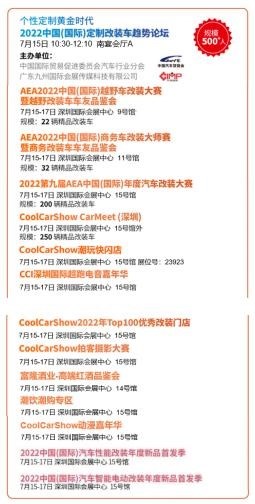 2022CoolCarShow深圳国际定制改装汽车展览会-图13