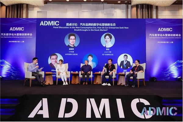 第四届ADMIC汽车数字化&营销创新峰会暨金璨奖颁奖盛典 圆满收官！