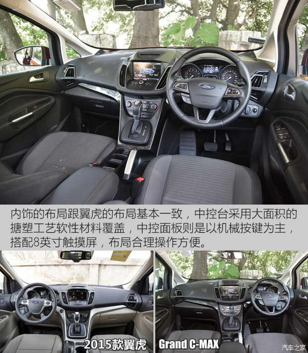 福特(进口) Grand C-MAX 2015款 基本型